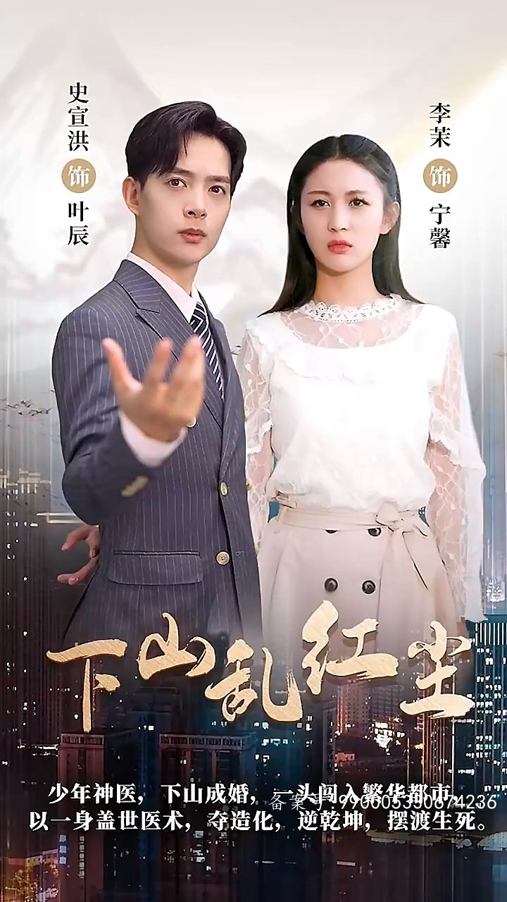 下山乱红尘封面图