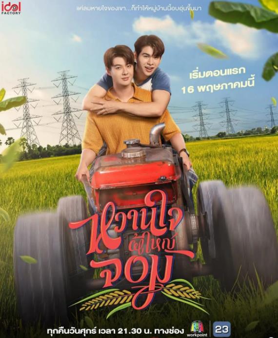 村长的甜心封面图