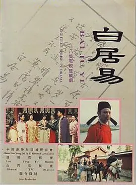 白居易琵琶行封面图