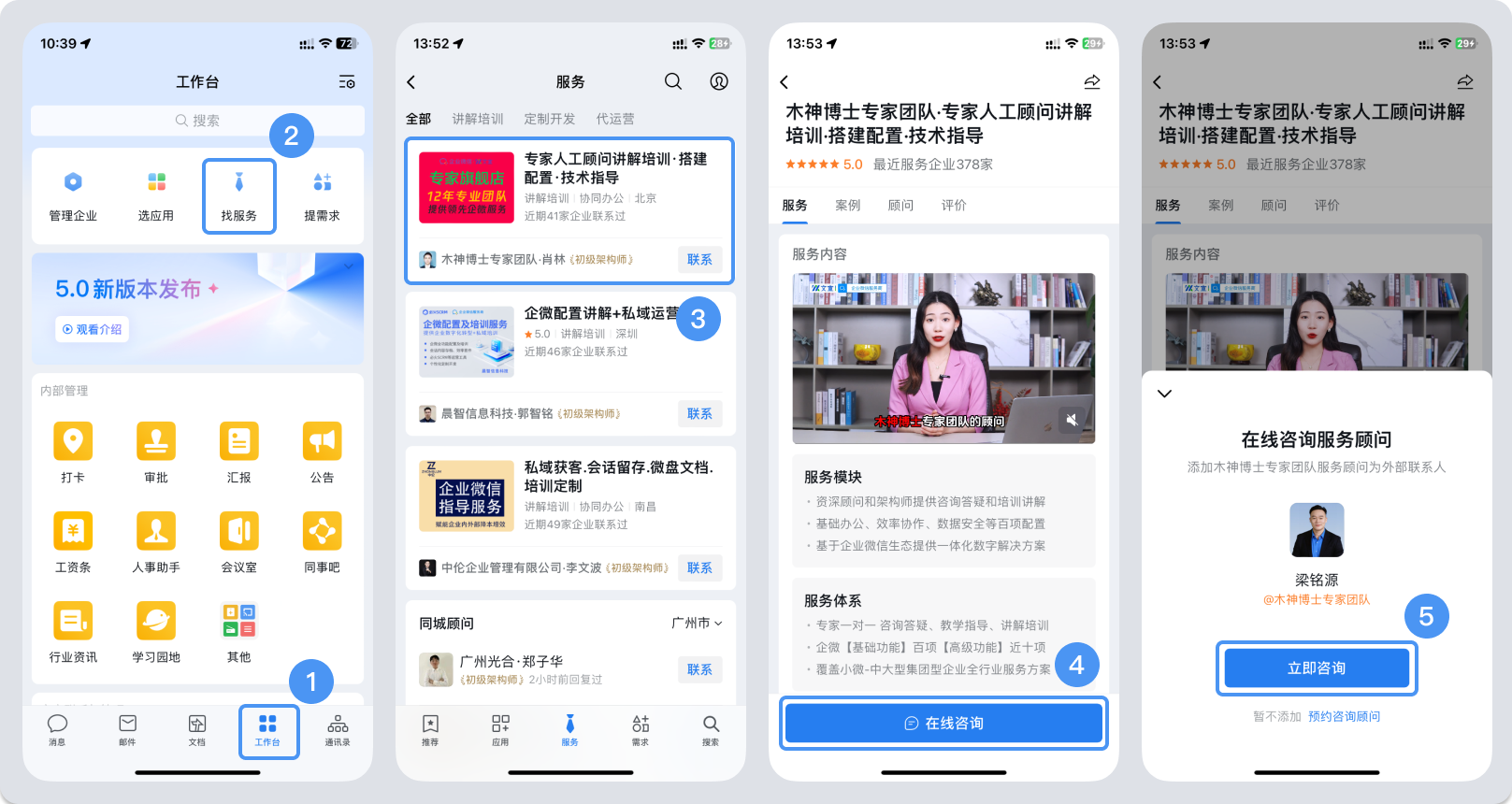 如何预约上门服务-帮助中心-企业微信