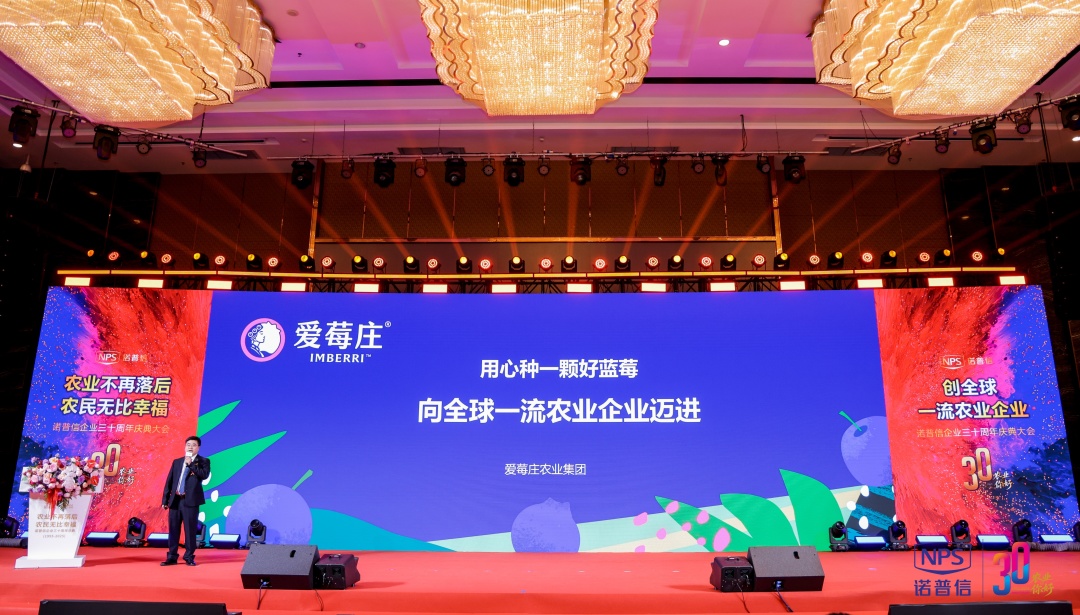 创全球一流农业企业| 诺普信企业三十周年庆典大会圆满举行！