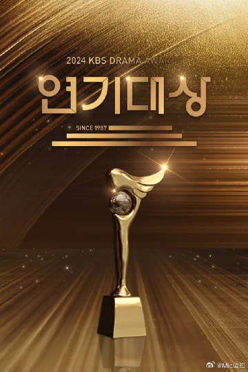 KBS演技大赏封面图