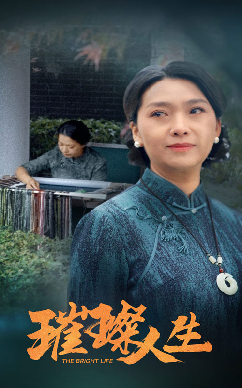 璀璨人生 短封面图