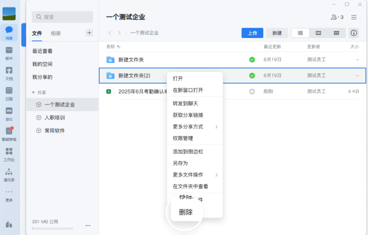 企業(yè)微信