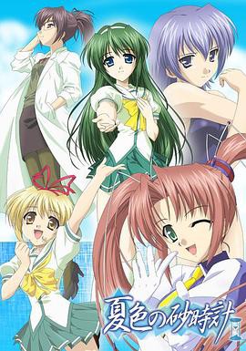 夏色的砂时计封面图