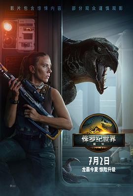 侏罗纪世界：重生JurassicWorld：Rebirth封面图