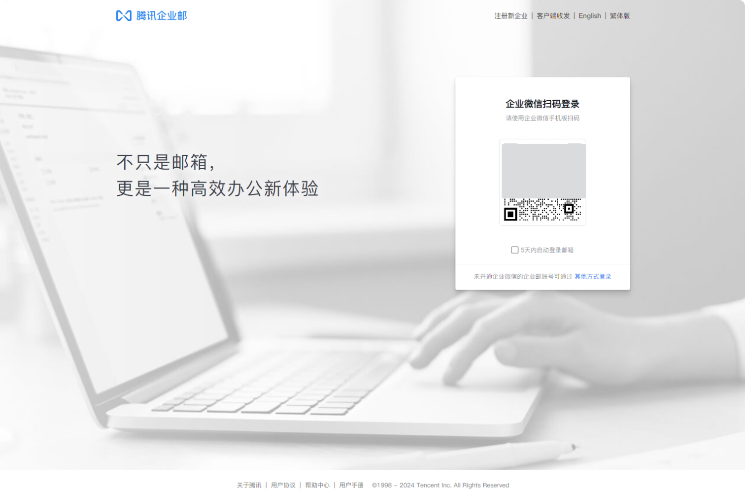 企業(yè)郵箱