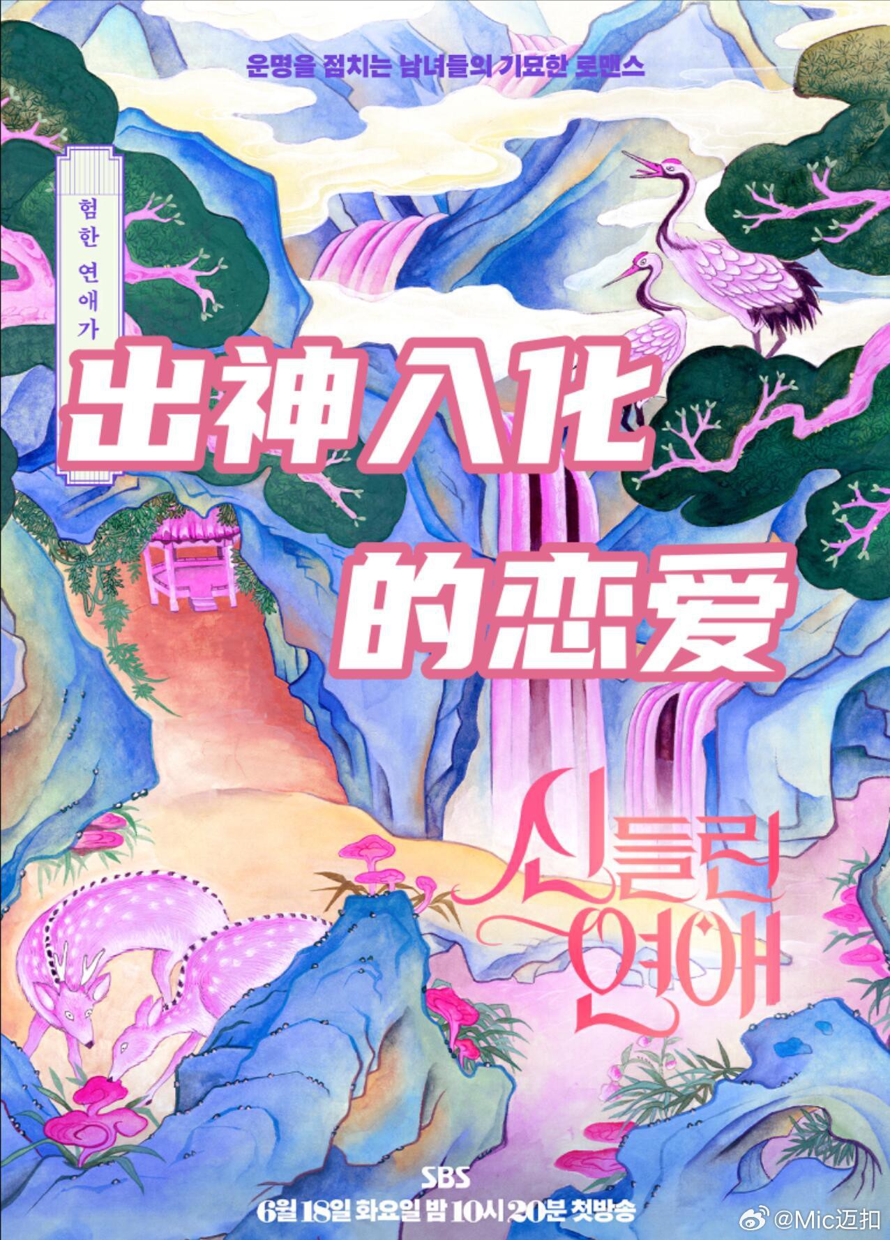 出神入化的恋爱封面图