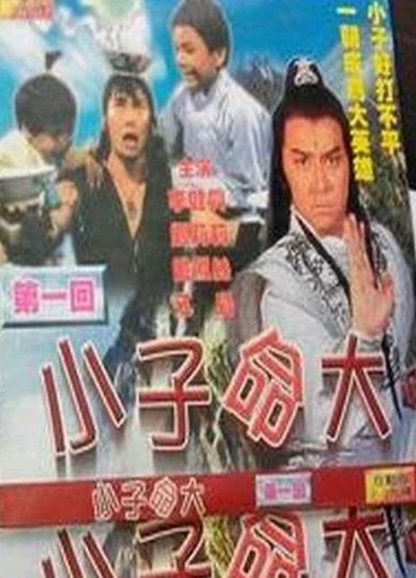 幸运小子封面图