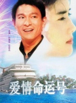 爱情命运号封面图