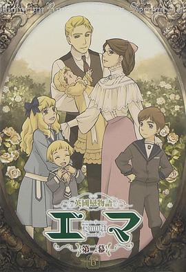 英国恋物语艾玛第二季封面图