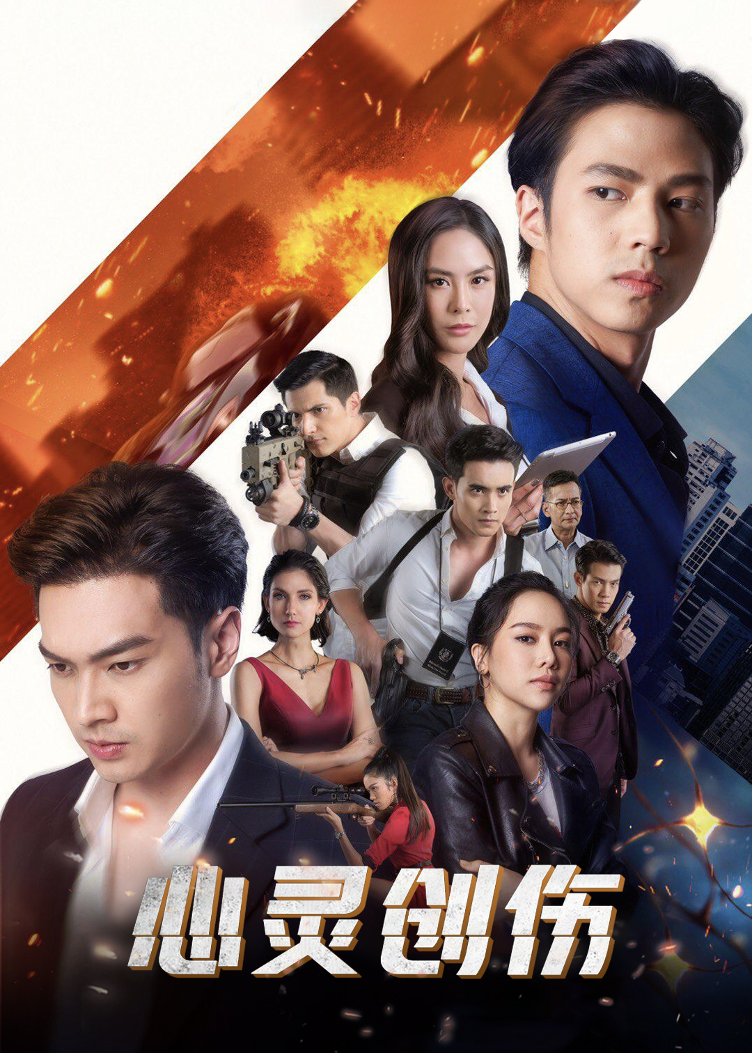 心灵创伤封面图