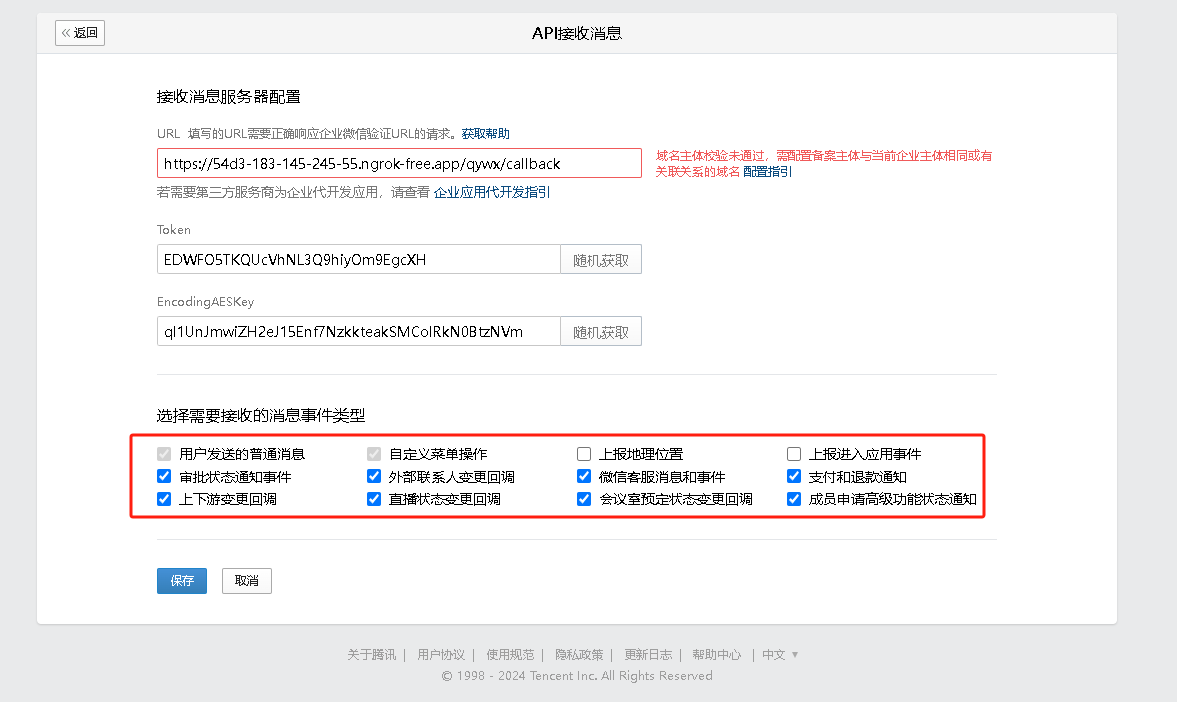 请问这里的API接收消息时可以接收人员状态变更和请假类型事件吗？ - 开发者社区 - 企业微信开发者中心