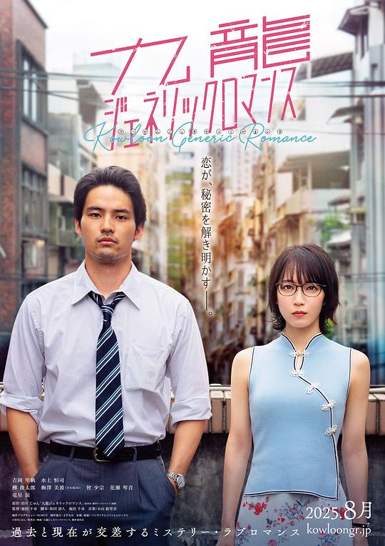 九龙大众浪漫真人版封面图