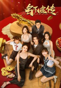 名不虚传封面图