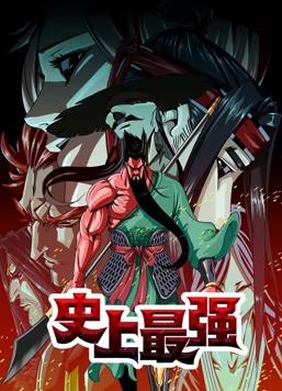 史上最强动态漫画封面图