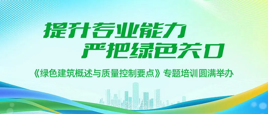 綠色建筑講座banner.png