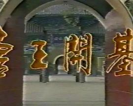 唐王开基封面图