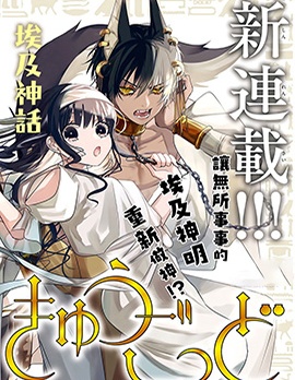 梅里特与埃及无业游神