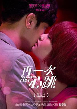 再一次心跳封面图