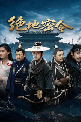 绝地密令封面图