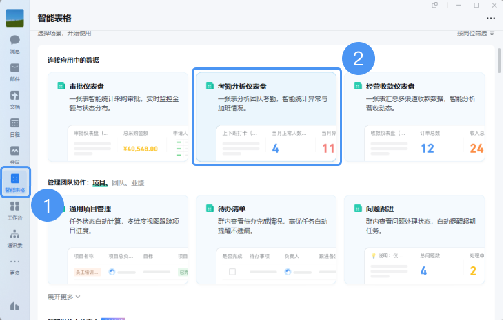 企业微信智能表格