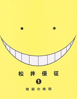 暗杀教室