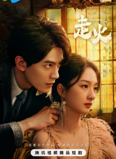走火封面图