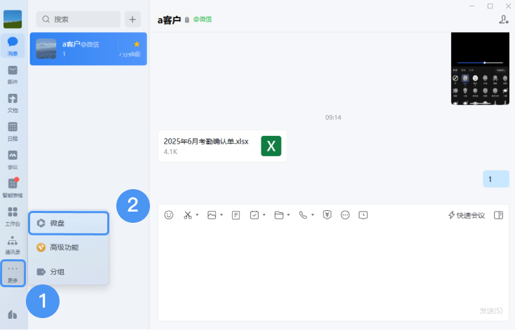 企业微信
