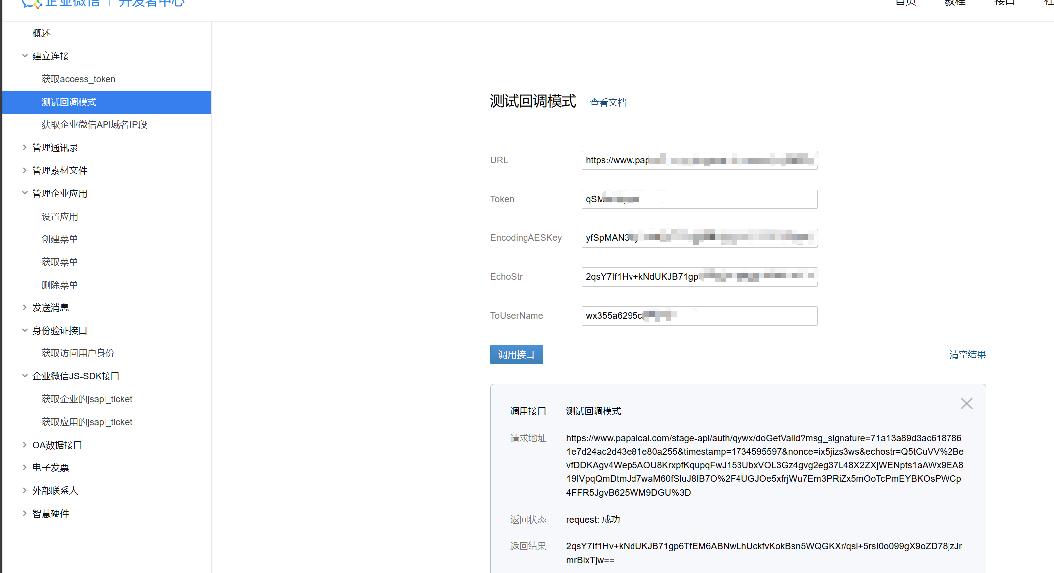 数据回调url，验证一直提示 corpid校验失败？ - 开发者社区 - 企业微信开发者中心
