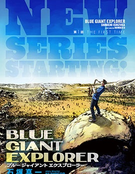 BLUE GIANT EXPLORER