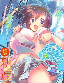 制服少女未征服