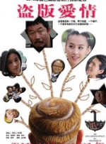 盗版爱情封面图