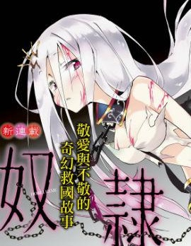 奴隶姬