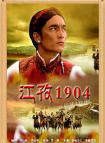 江孜1904封面图