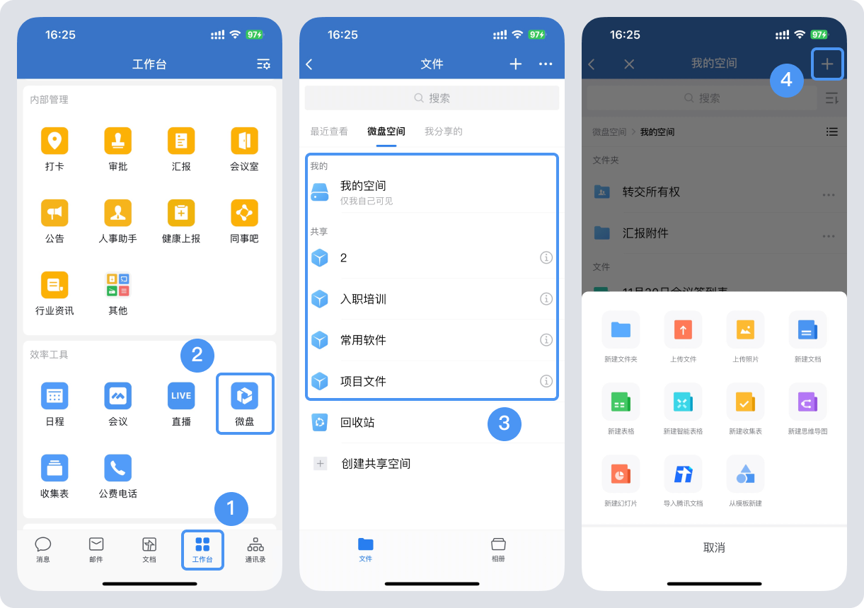 企業(yè)微信