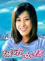 城市女孩封面图