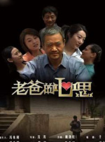 老爸的心思封面图