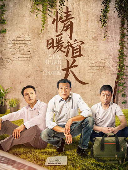 情暖谊长封面图