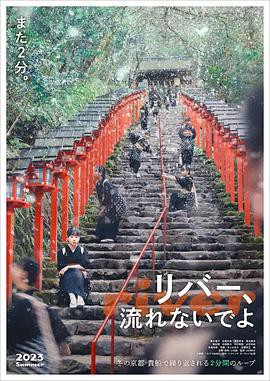 别流淌呀，河水封面图