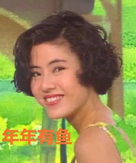 年年有鱼封面图