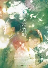 最是橙黄橘绿时封面图