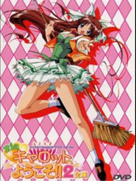 快餐店之恋2封面图