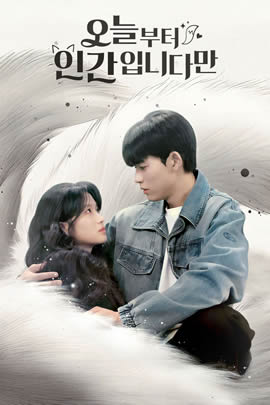 今天开始是人类