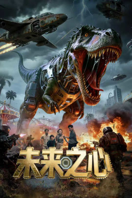 未来之心封面图