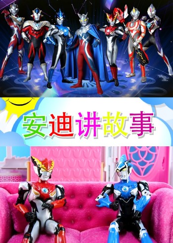 安迪讲故事封面图