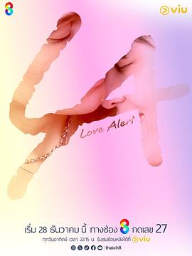 心动警告封面图