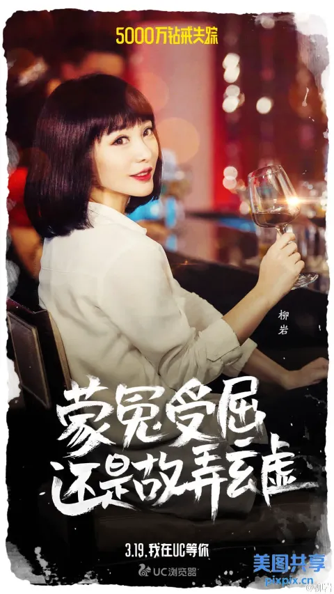 一张海报的特写，上面有一个女人拿着酒杯