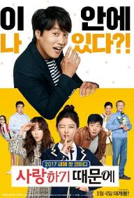 因为爱2017封面图