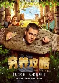 穷养攻略封面图